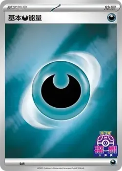 Basic Darkness Energy 「SVP No. 578」「CN」